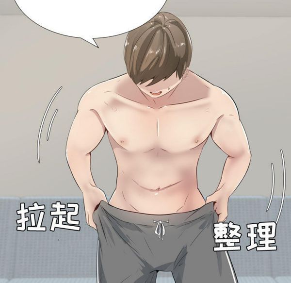 共享计划(只为满足你) 第9话 第9页
