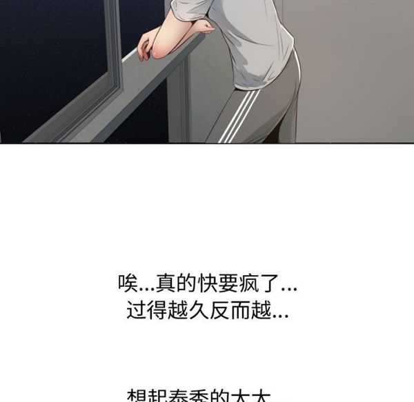 共享计划(只为满足你) 第9话 第13页