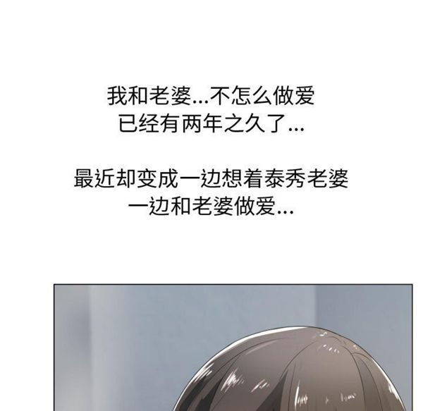 共享计划(只为满足你) 第9话 第14页