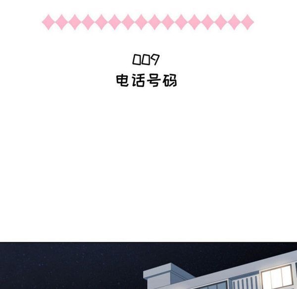 共享计划(只为满足你) 第9话 第27页