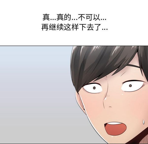 共享计划(只为满足你) 第9话 第20页