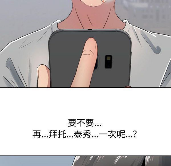 共享计划(只为满足你) 第9话 第23页