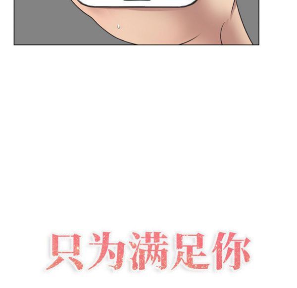 共享计划(只为满足你) 第9话 第26页