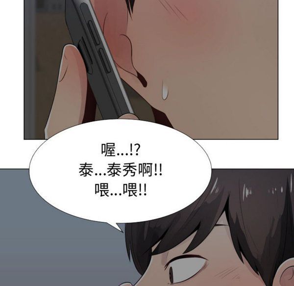共享计划(只为满足你) 第9话 第60页
