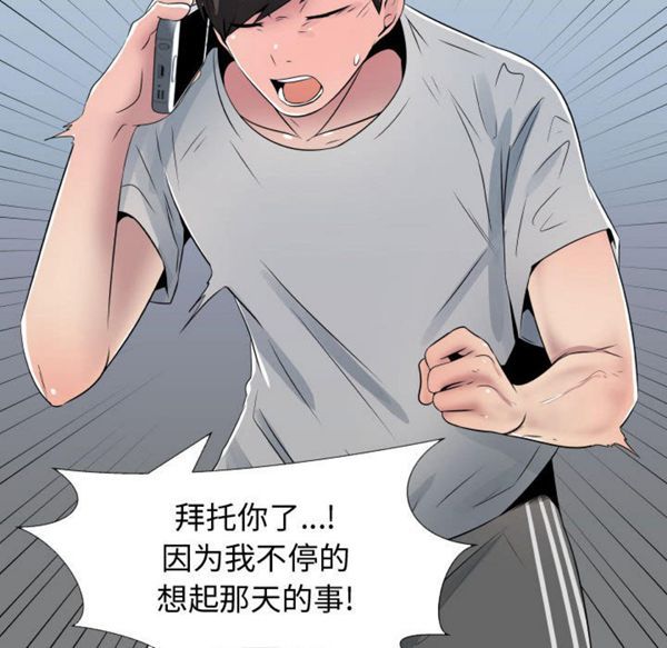 共享计划(只为满足你) 第9话 第65页