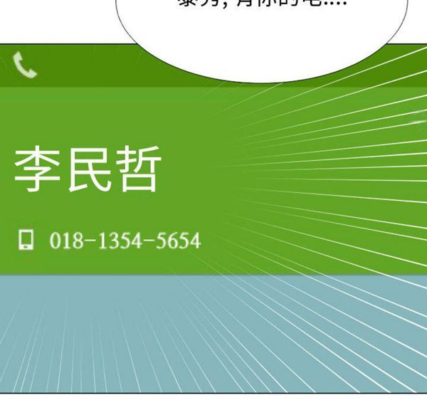 共享计划(只为满足你) 第9话 第48页
