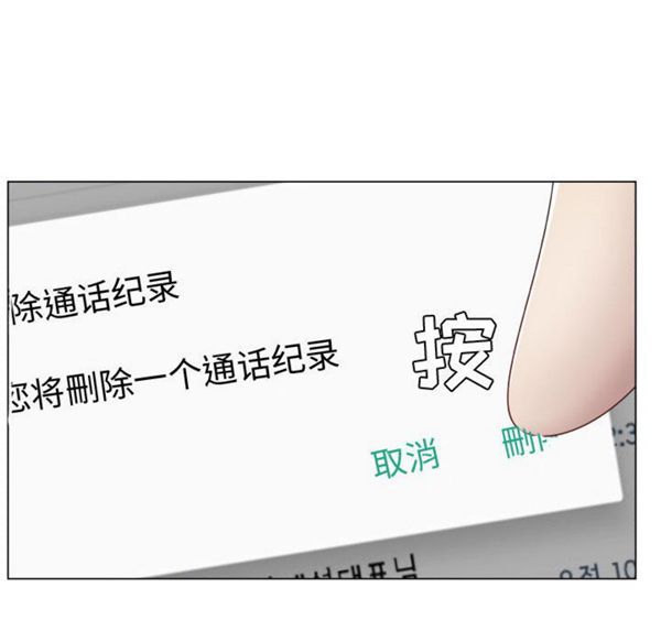 共享计划(只为满足你) 第9话 第75页
