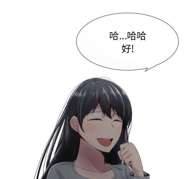 共享计划(只为满足你) 第9话 第88页