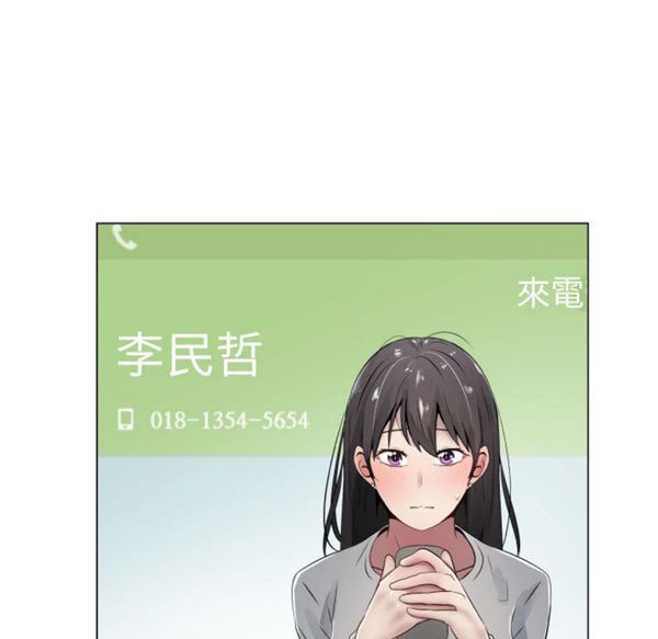 共享计划(只为满足你) 第9话 第77页
