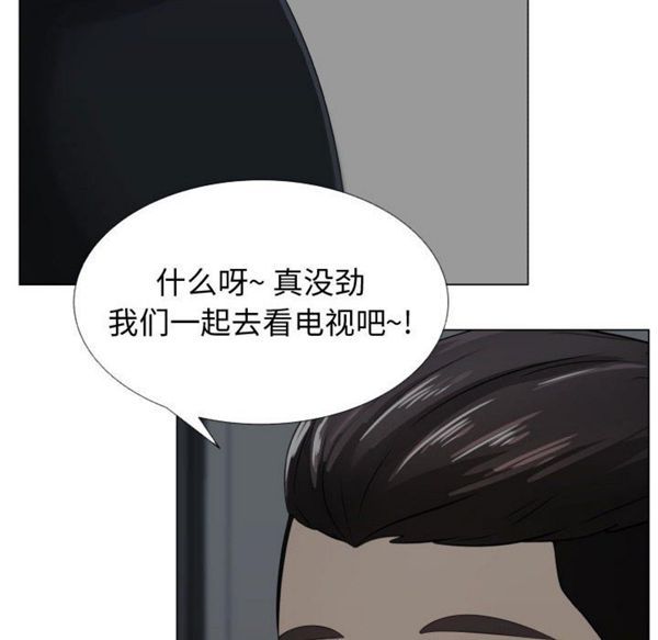 共享计划(只为满足你) 第9话 第86页