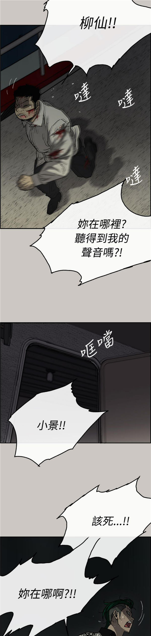 司机与小姐 第31话 第4页