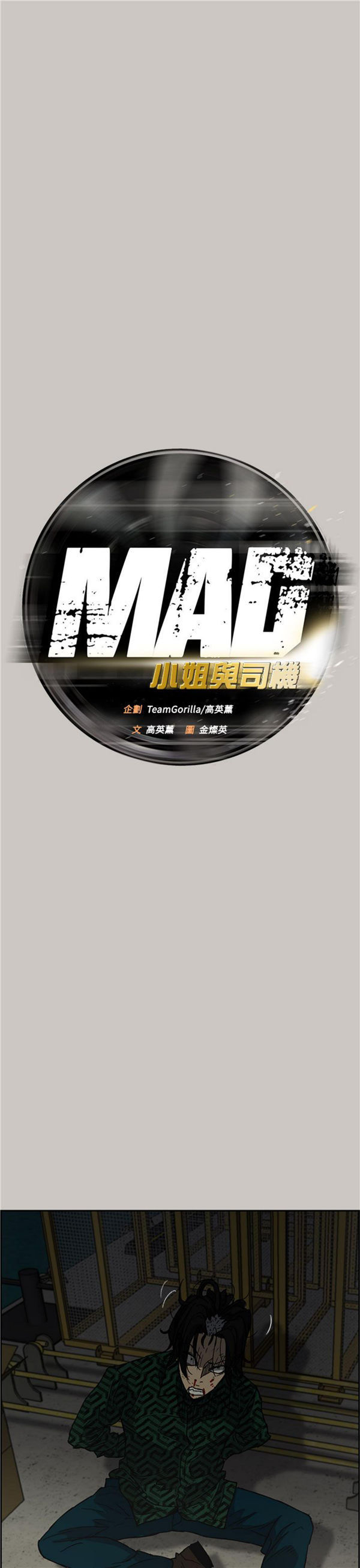 司机与小姐 第31话 第6页