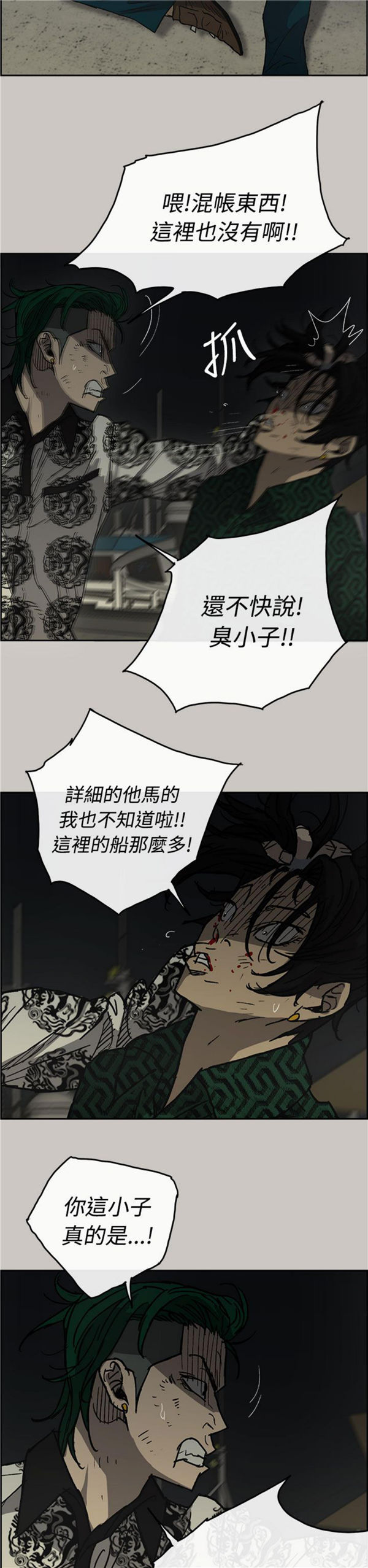 司机与小姐 第31话 第7页