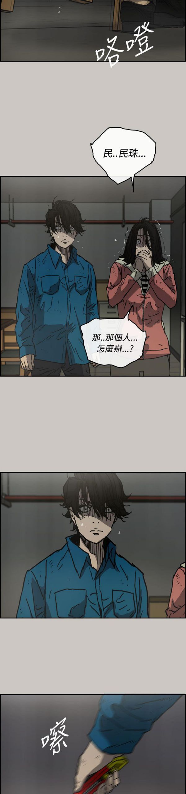 司机与小姐 第32话 第7页