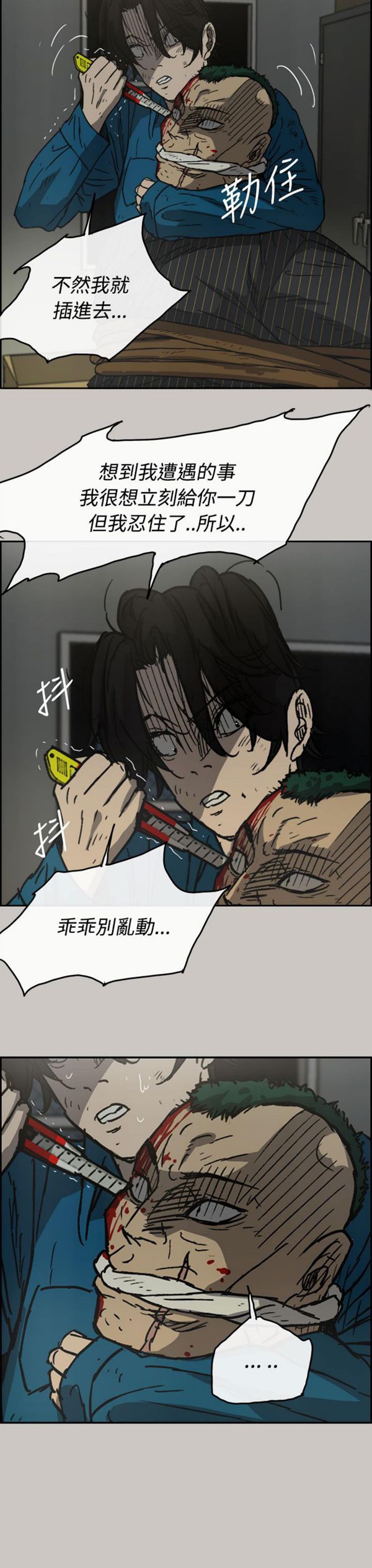 司机与小姐 第32话 第9页