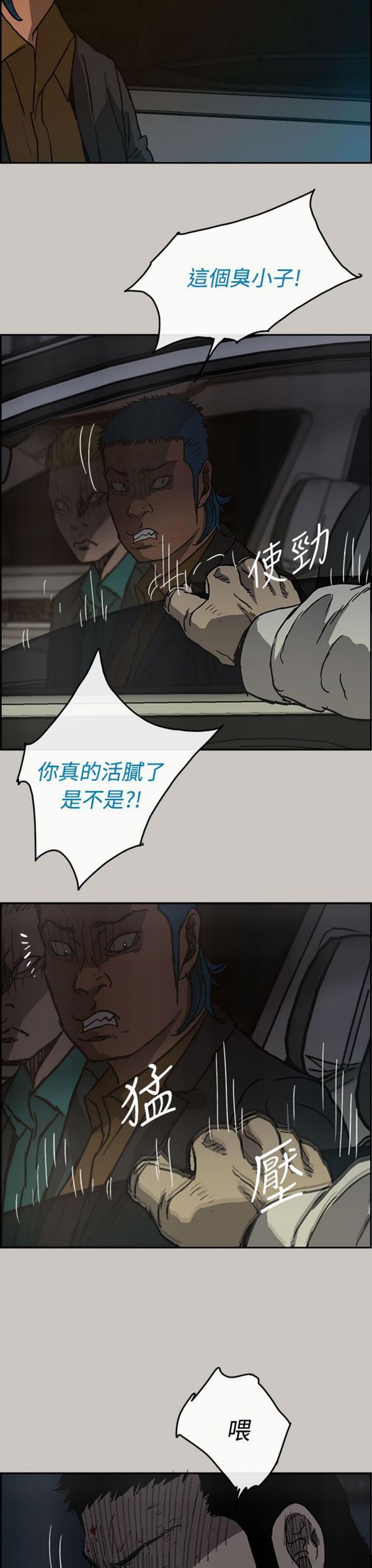 司机与小姐 第33话 第3页
