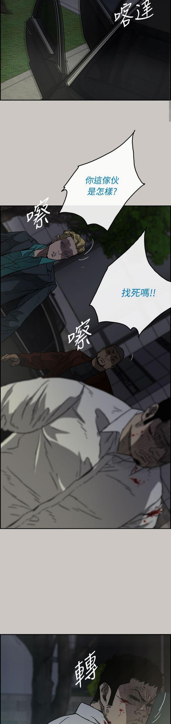 司机与小姐 第33话 第9页