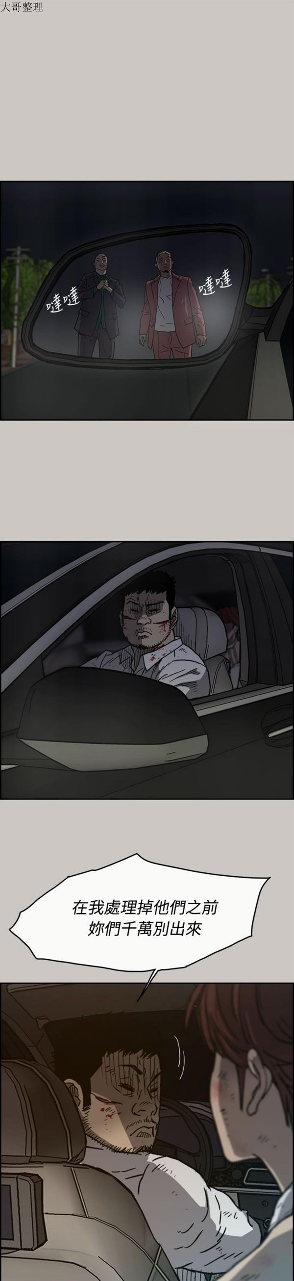 司机与小姐 第37话 第1页