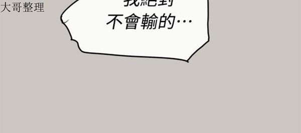 司机与小姐 第37话 第4页