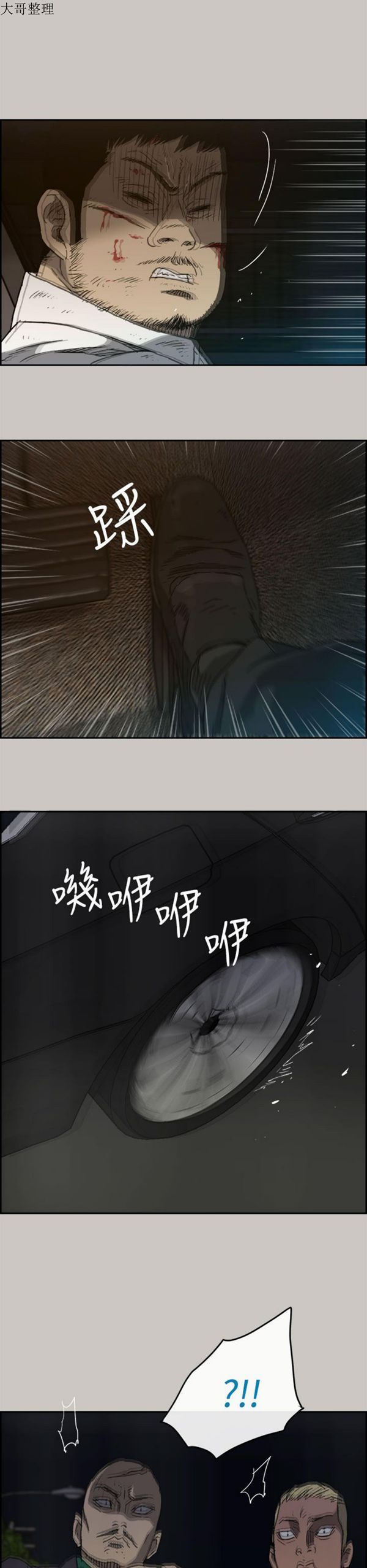 司机与小姐 第37话 第6页
