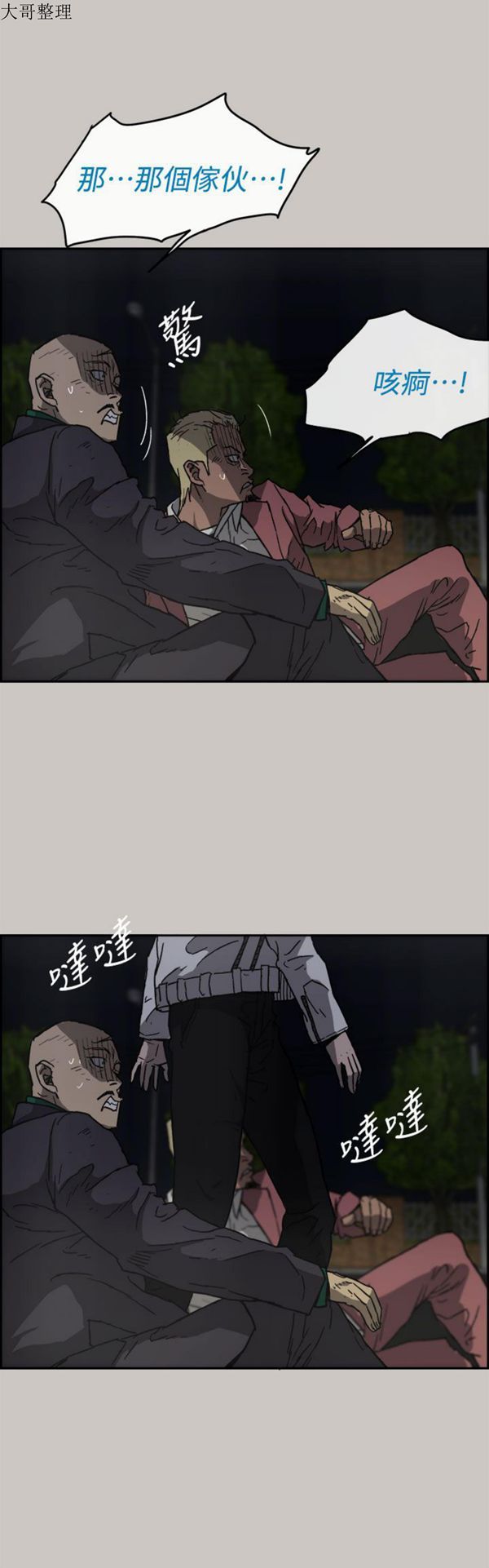 司机与小姐 第37话 第8页