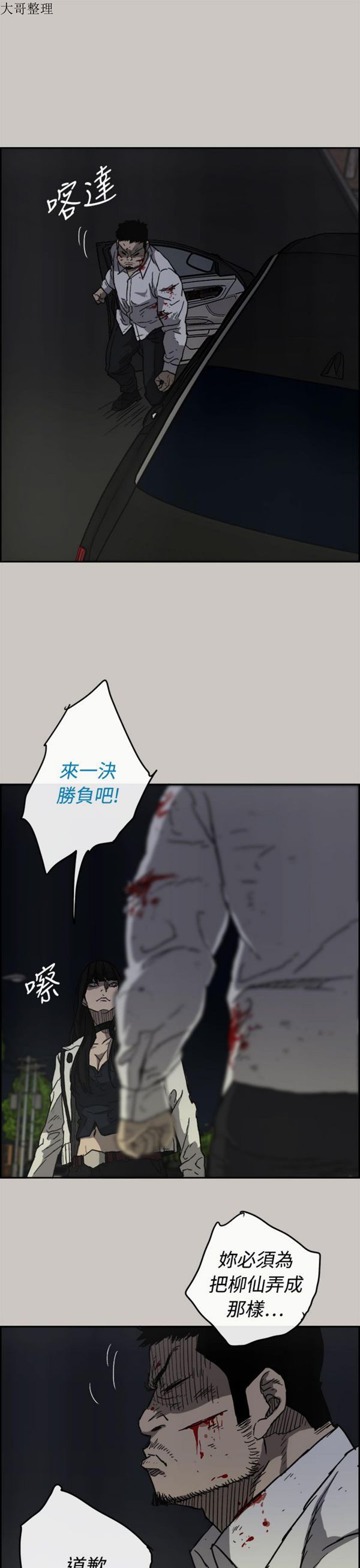 司机与小姐 第37话 第9页