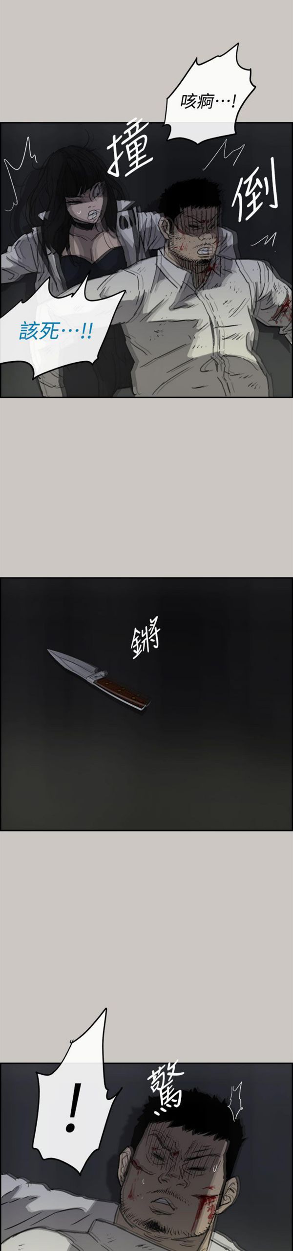 司机与小姐 第38话 第2页