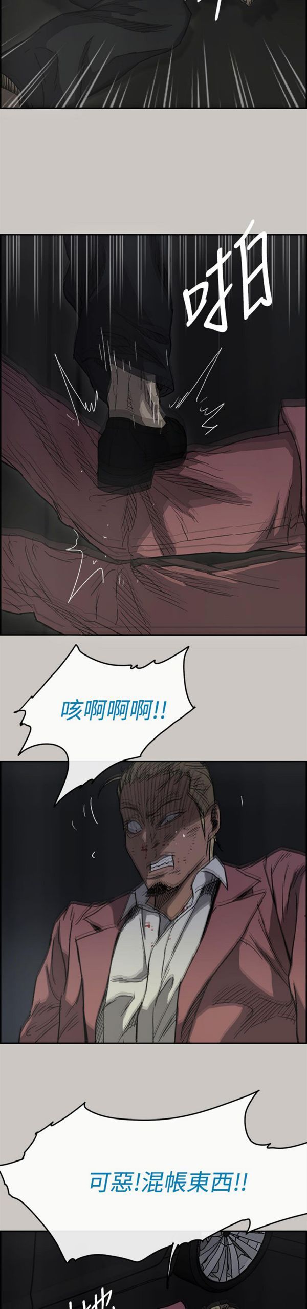 司机与小姐 第38话 第6页