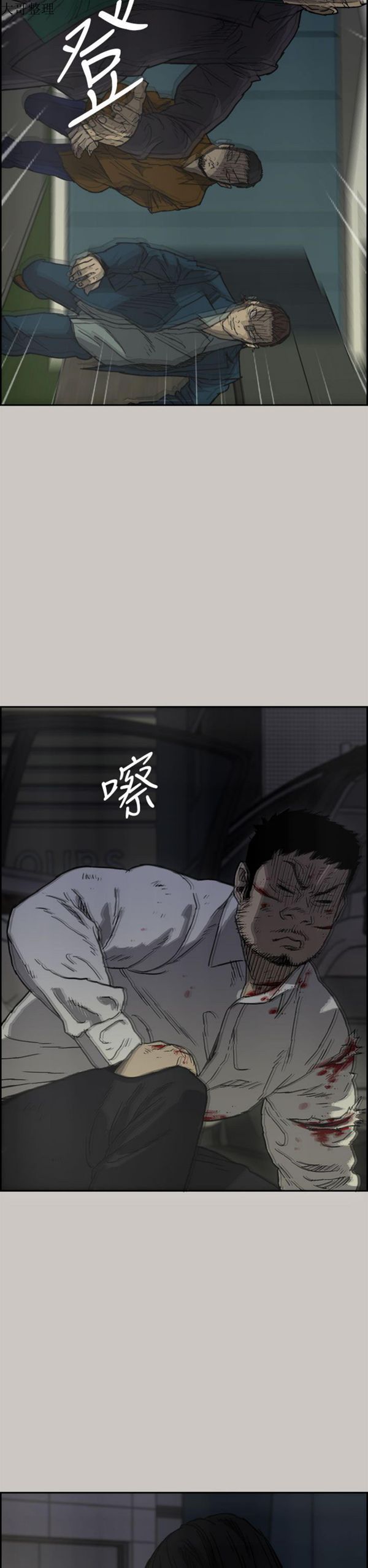 司机与小姐 第34话 第2页