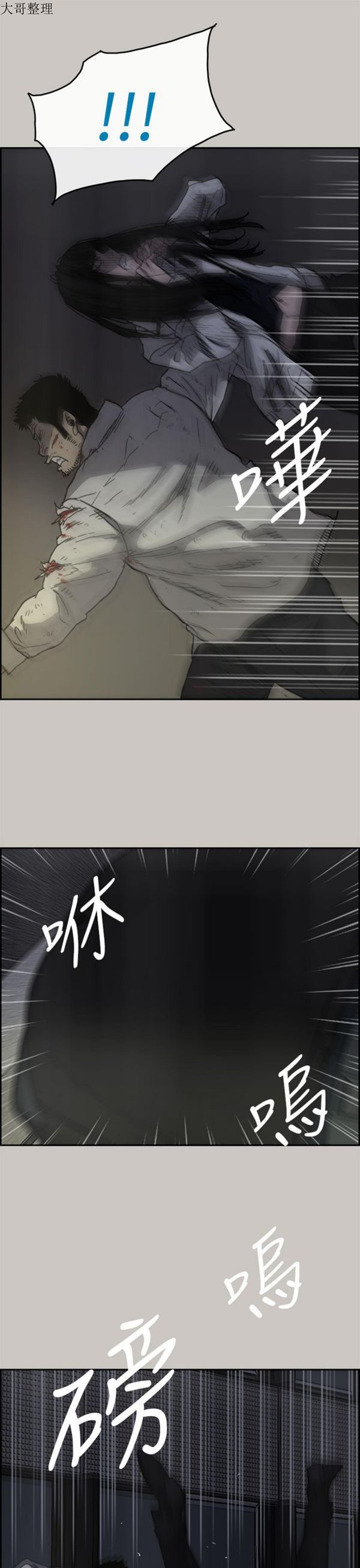 司机与小姐 第34话 第6页