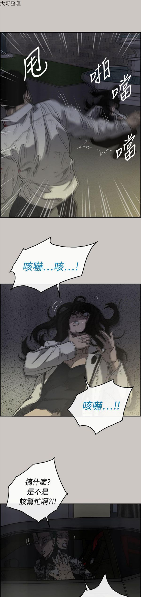司机与小姐 第34话 第8页