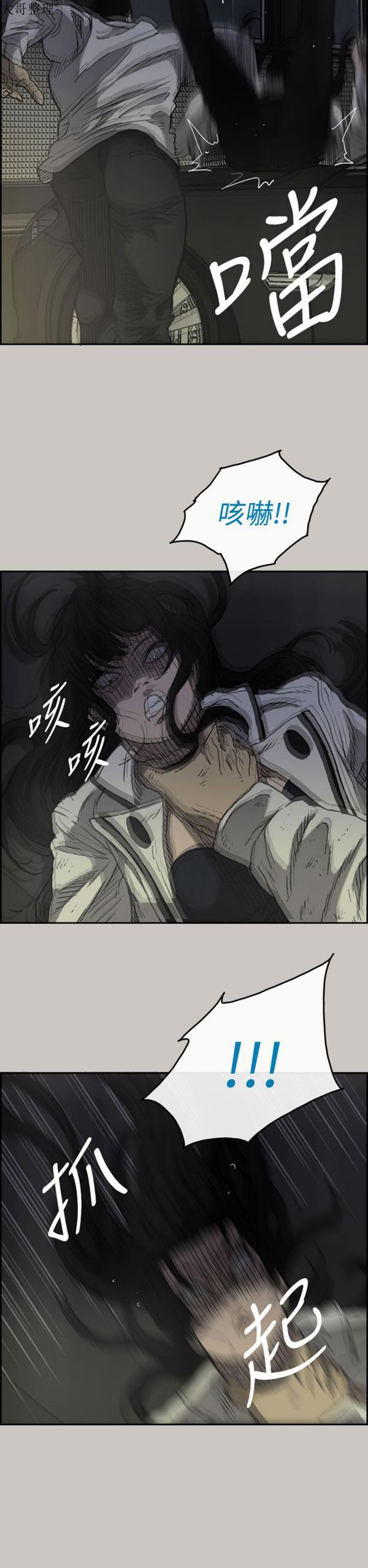 司机与小姐 第34话 第7页