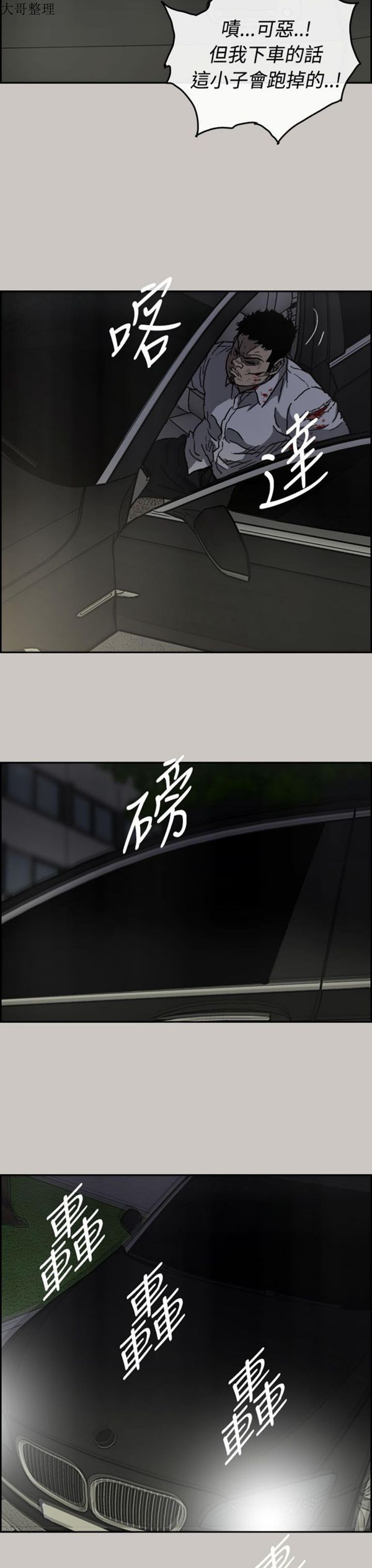 司机与小姐 第34话 第9页