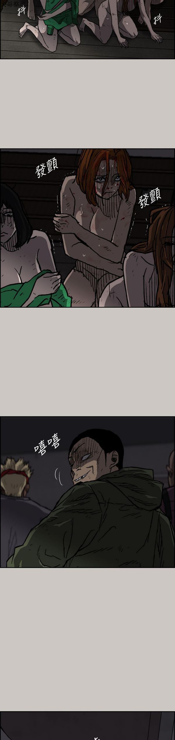 司机与小姐 第35话 第3页
