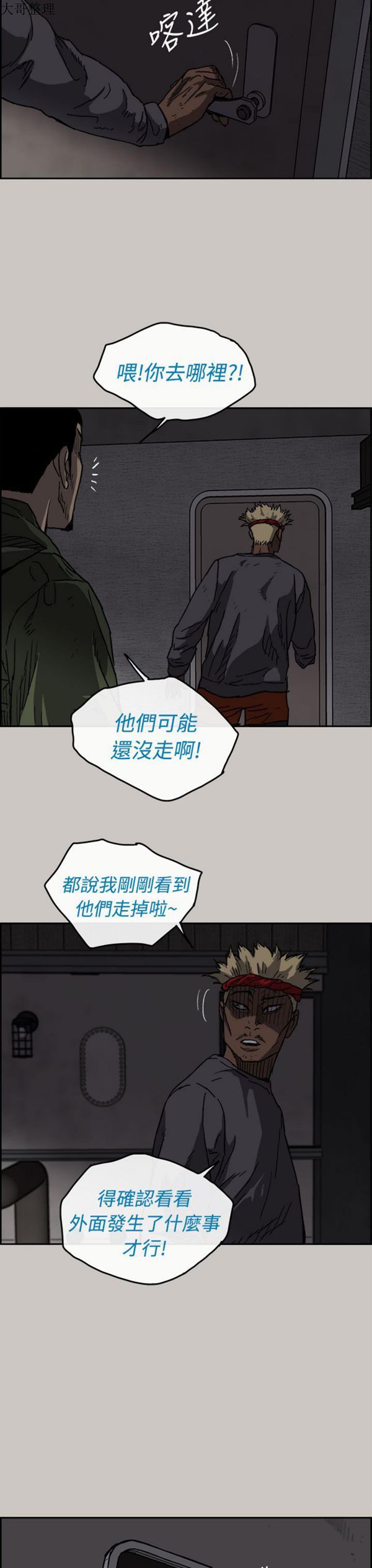 司机与小姐 第35话 第4页