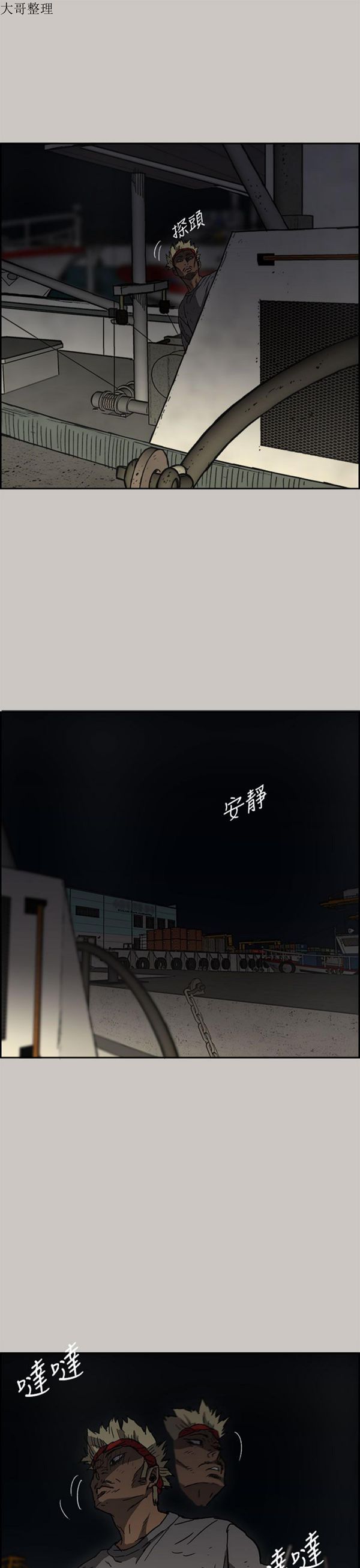 司机与小姐 第35话 第6页