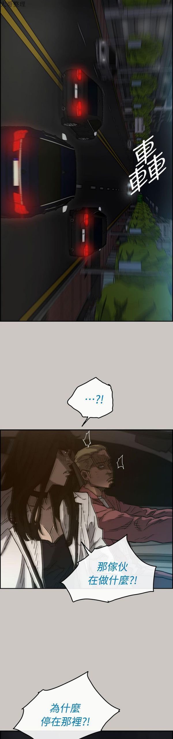 司机与小姐 第36话 第2页
