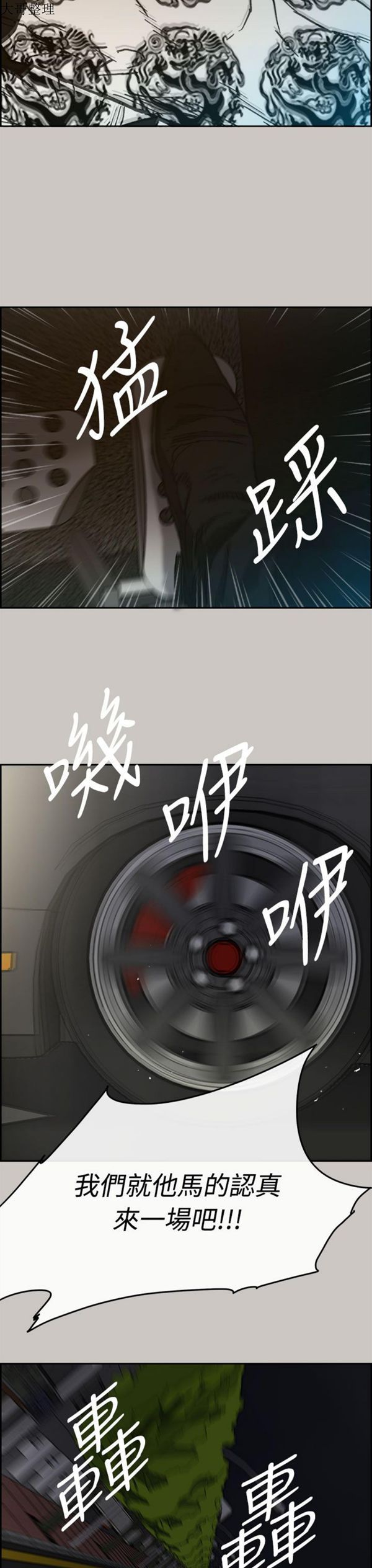 司机与小姐 第36话 第4页