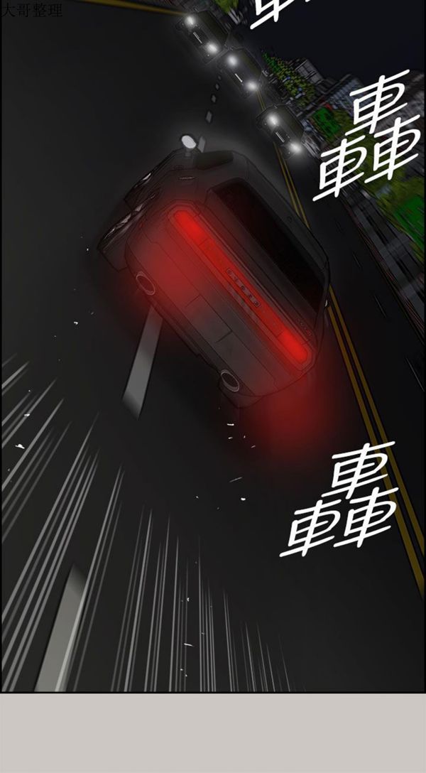 司机与小姐 第36话 第5页