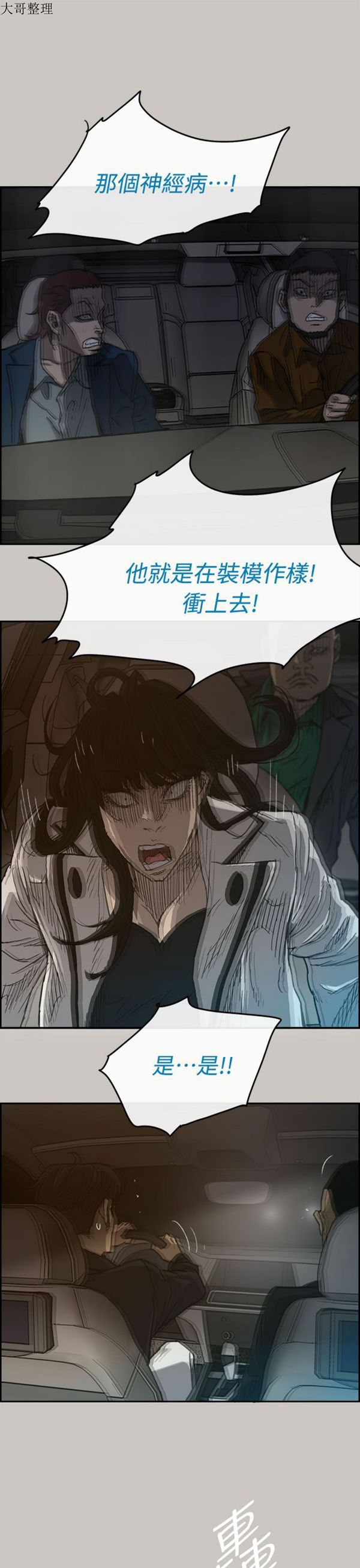 司机与小姐 第36话 第6页
