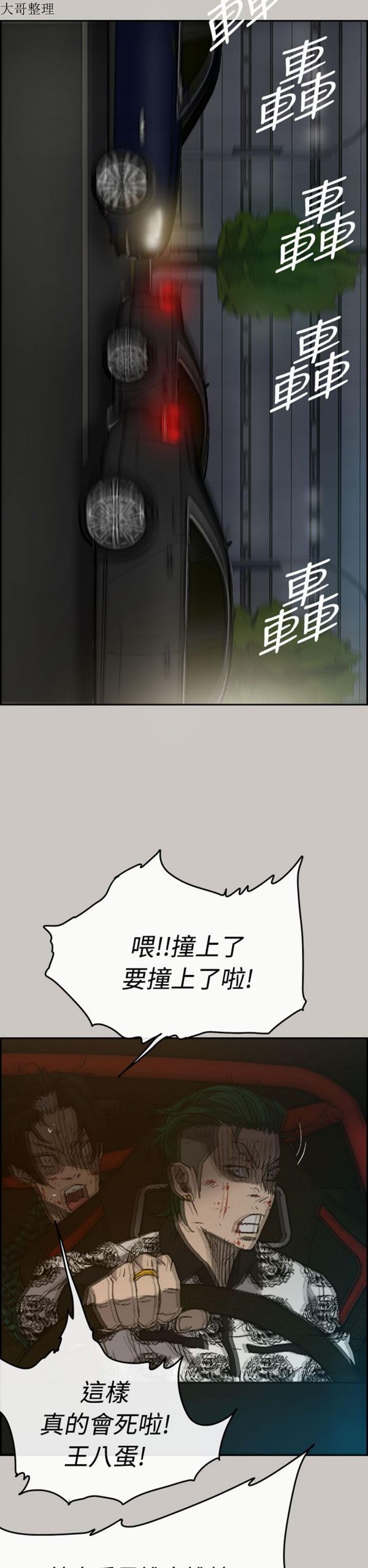 司机与小姐 第36话 第7页