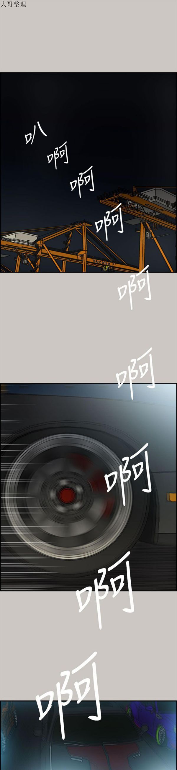 司机与小姐 第39话 第1页