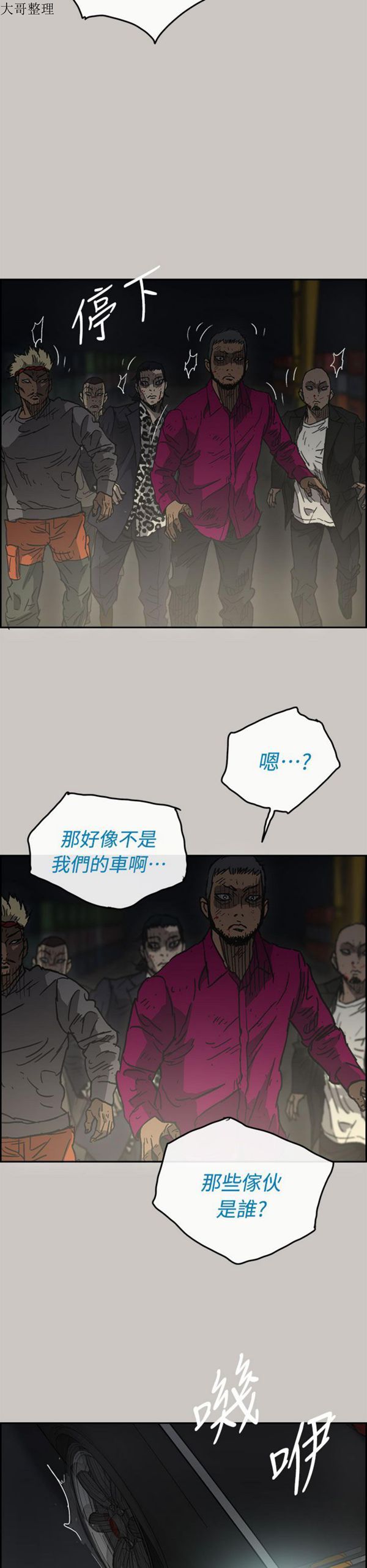 司机与小姐 第39话 第5页
