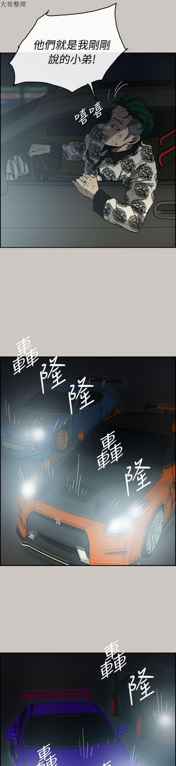 司机与小姐 第39话 第9页