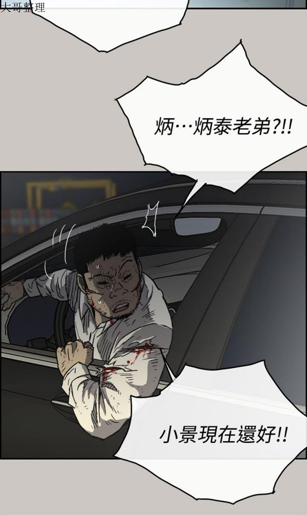 司机与小姐 第39话 第8页