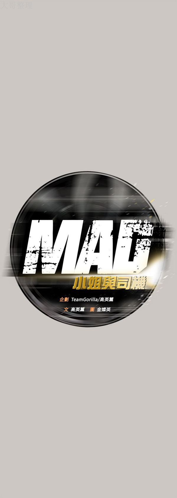司机与小姐 第41话 第1页