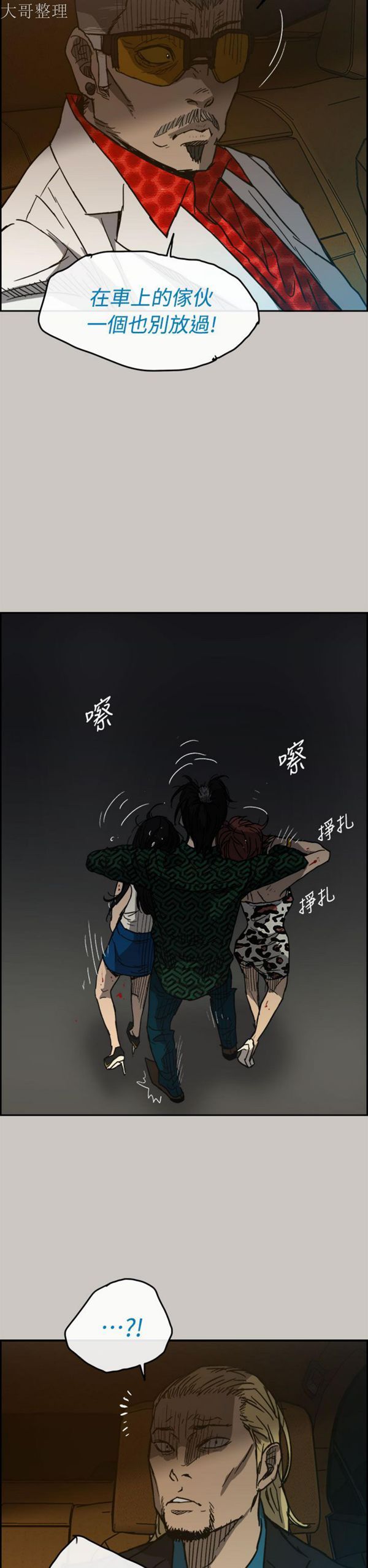 司机与小姐 第41话 第3页