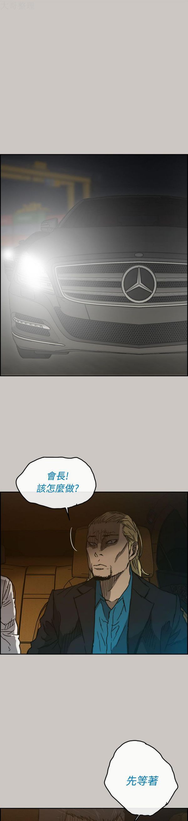 司机与小姐 第41话 第2页