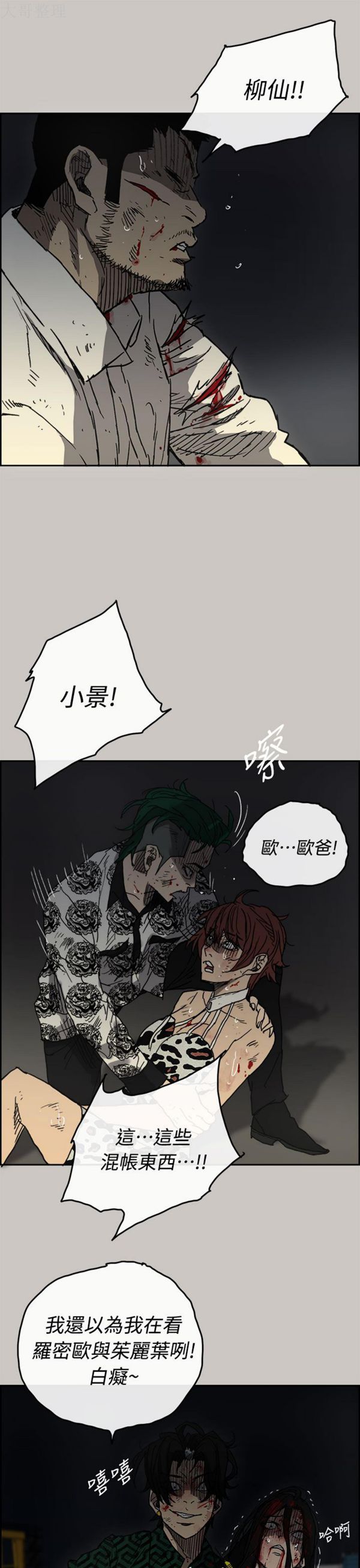 司机与小姐 第41话 第7页