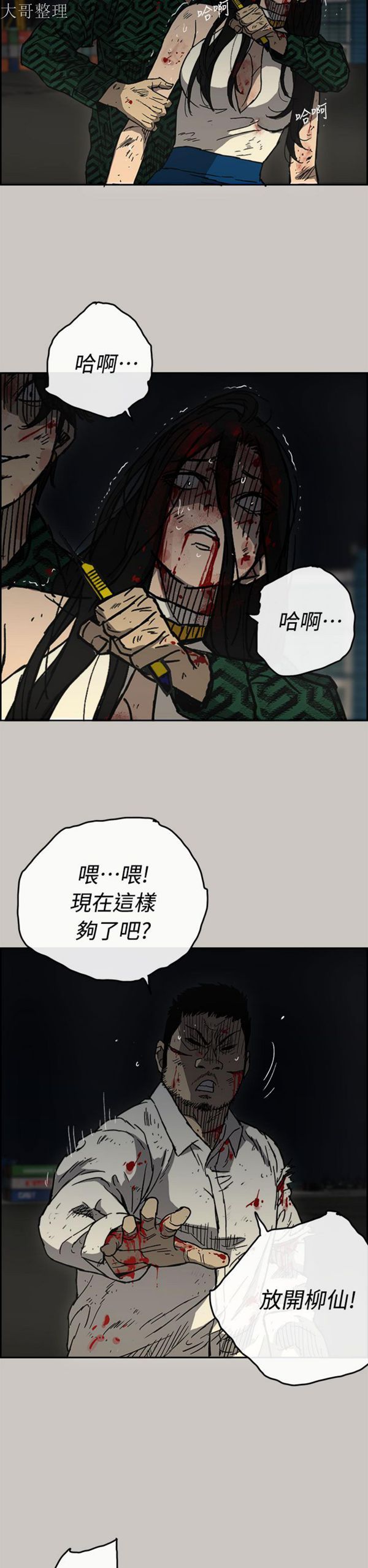 司机与小姐 第41话 第8页